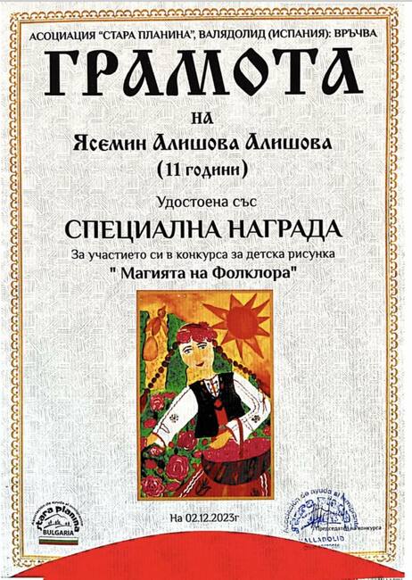 Обявиха победителите в конкурса за детска рисунка „Магията на фолклора“