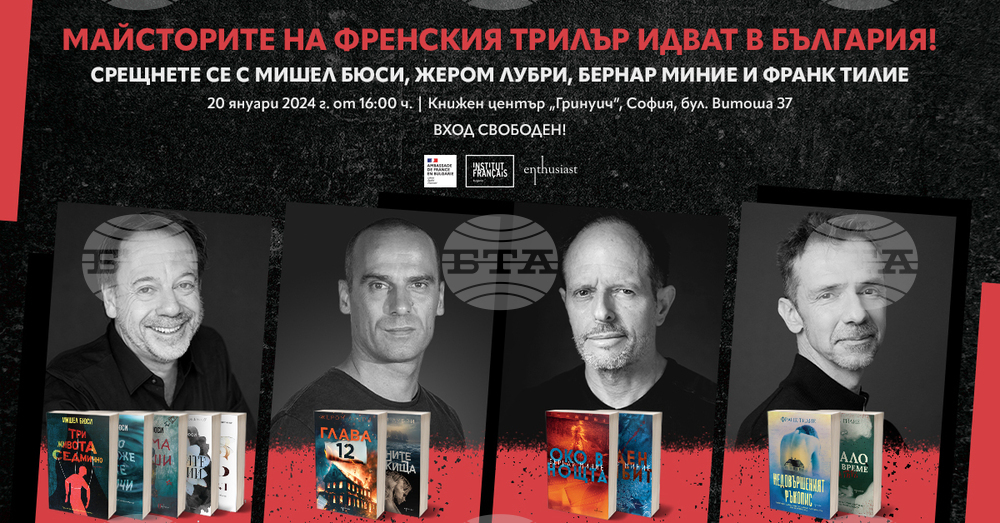 Four French Writers to Take Part in Night of Reading in Sofia
