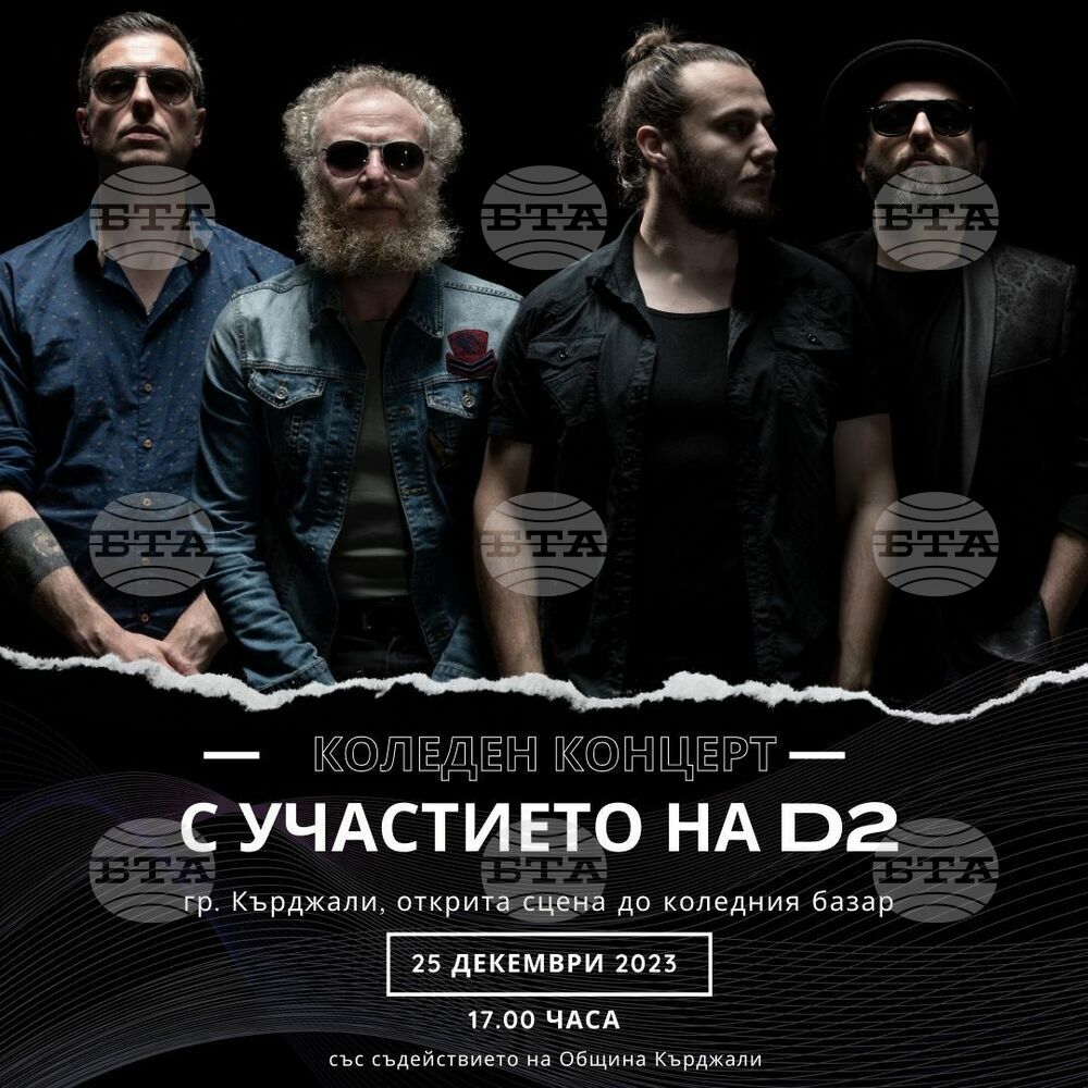 Община Кърджали кани на концерт на 25 декември
