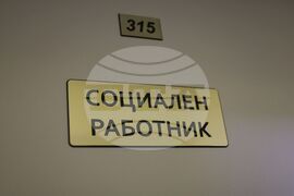 Център за временно настаняване „Света София“