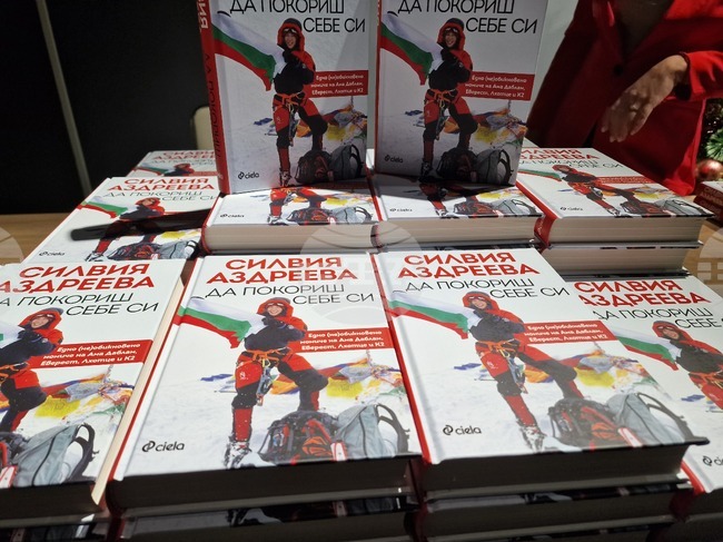 Петрич - Силвия Аздреева - книга - представяне