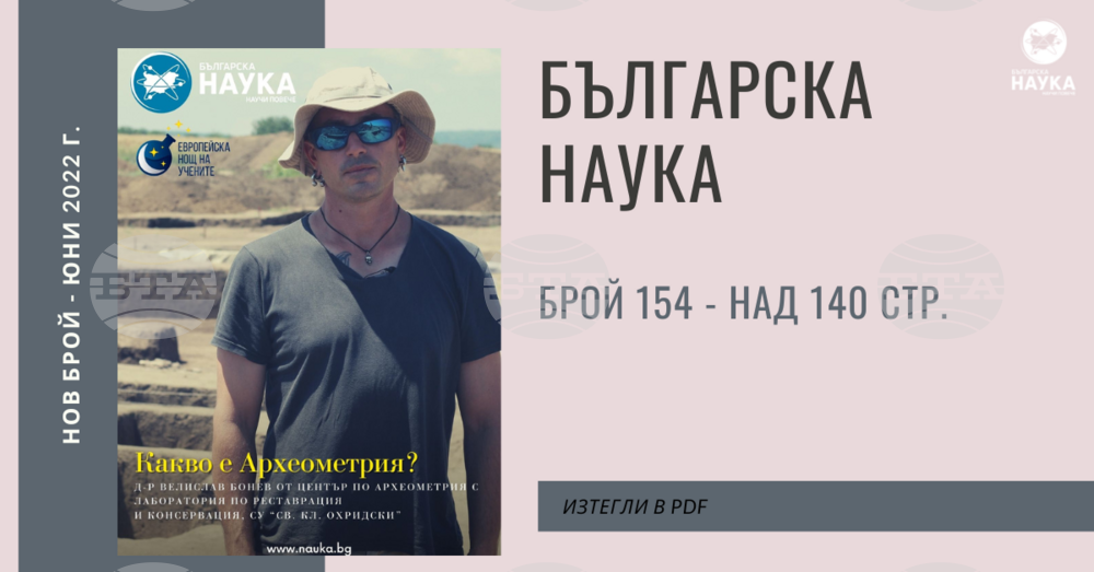 Списание "Българска наука" представя мнения на учени и студенти за разликите между българското и световното образование