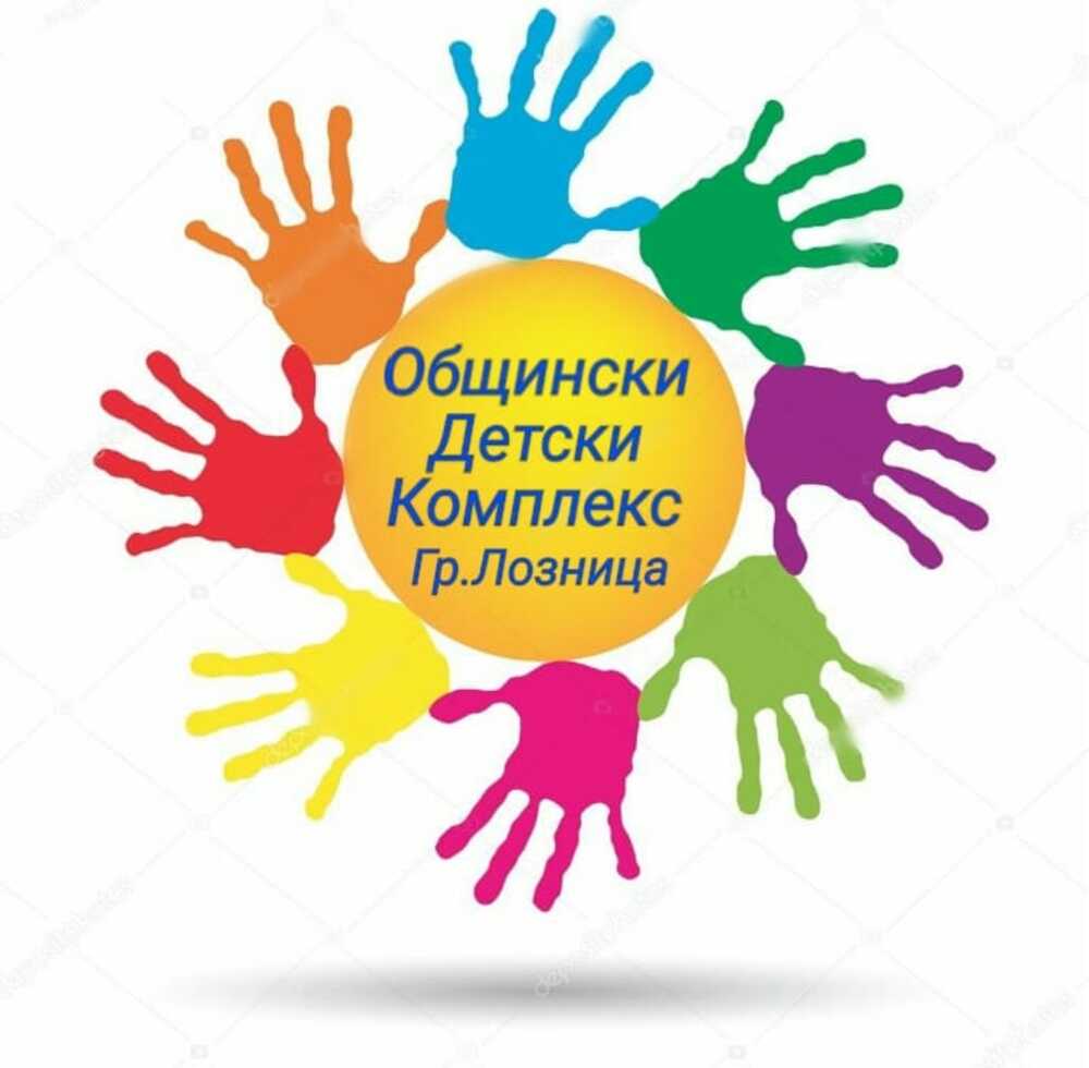 Конкурси по повод наближаващите мартенски празници обяви Общинският детски комплекс в Лозница