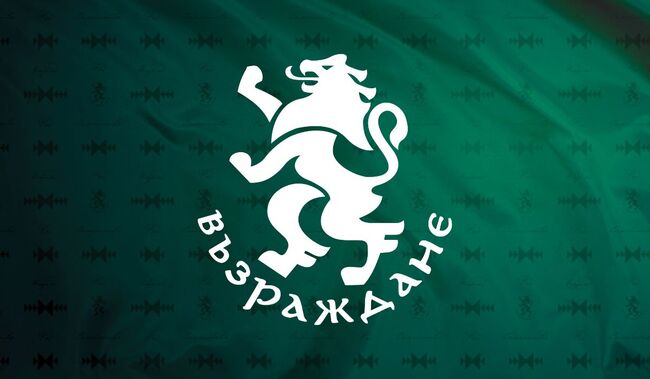 Позиция на "Възраждане" по повод ветото на президента