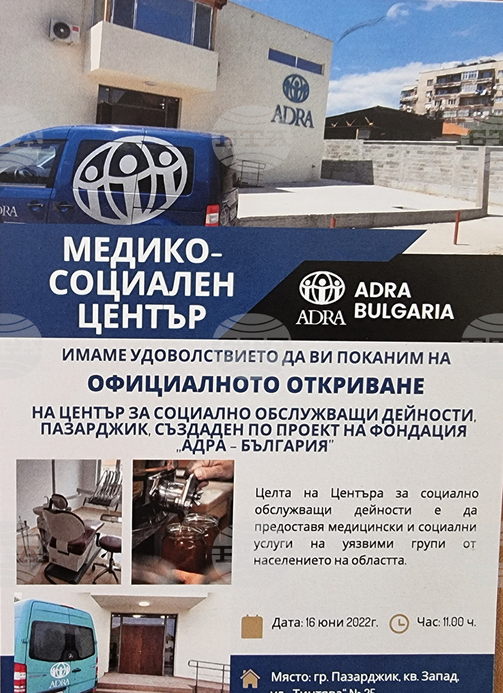 В Пазарджик ще бъде открит медико-социален център за уязвими групи