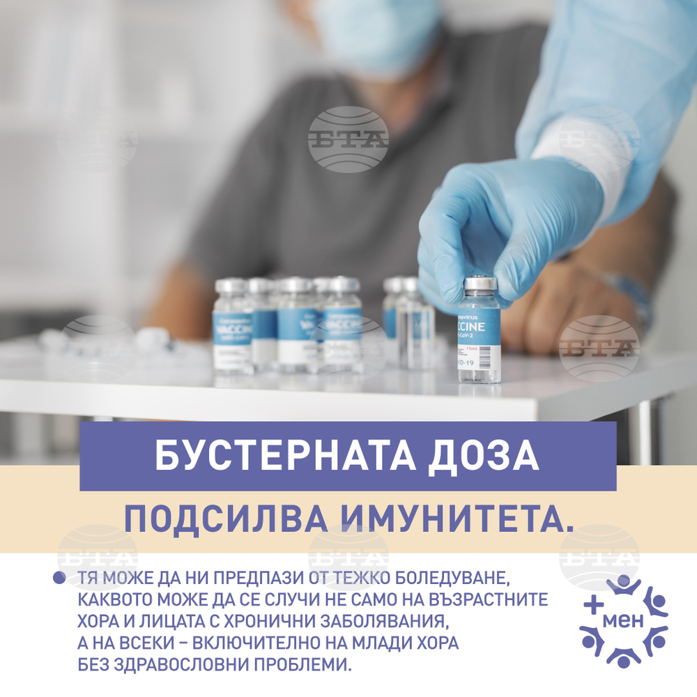 МЗ изиска становище от Експертния консултативен съвет по надзор на имунопрофилактиката относно възможността за поставяне на втора бустерна доза иРНК ваксина срещу COVID-19