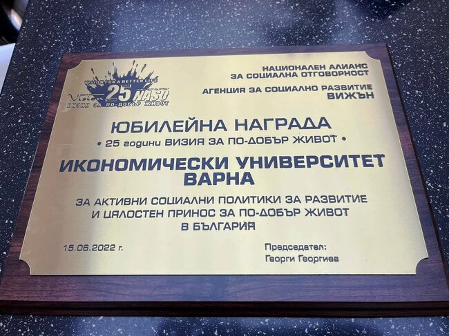 Икономически университет – Варна получи награда за активни социални политики за развитие и цялостен принос за по-добър живот в България