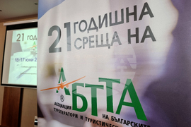 Банско - АБТТА - годишна среща