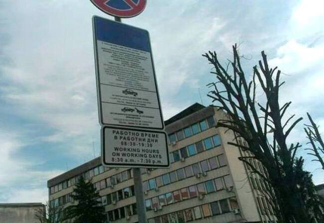 Синя зона в Плевен няма да работи на 28 и 29 декември