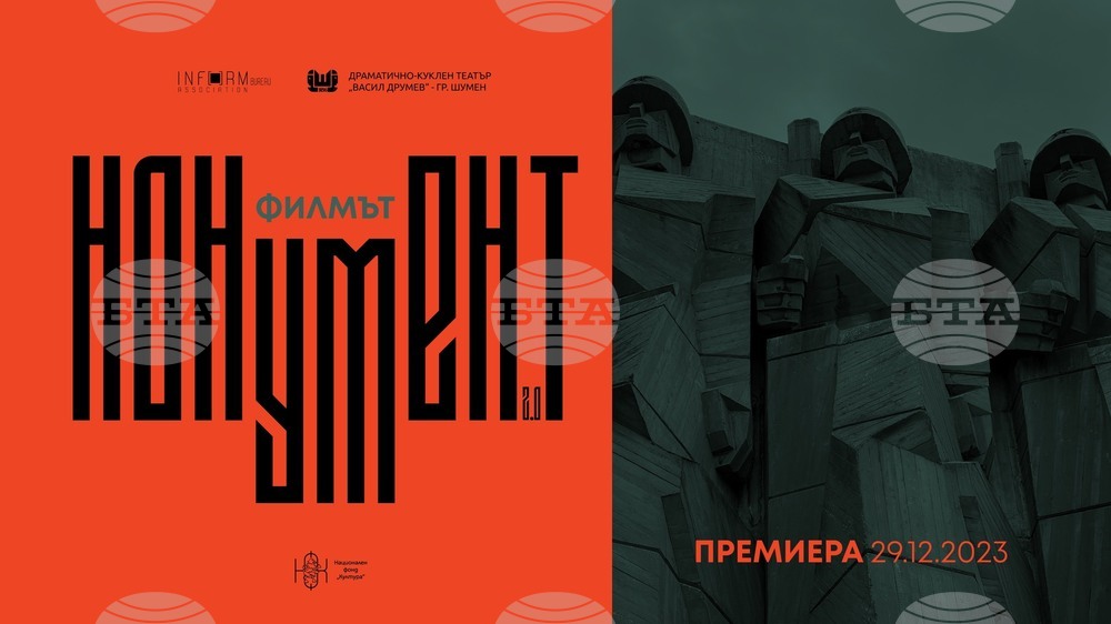 Филмът „Нонумент 2.0“ по отличения с ИКАР едноименен пърформанс ще бъде представен премиерно в Шумен