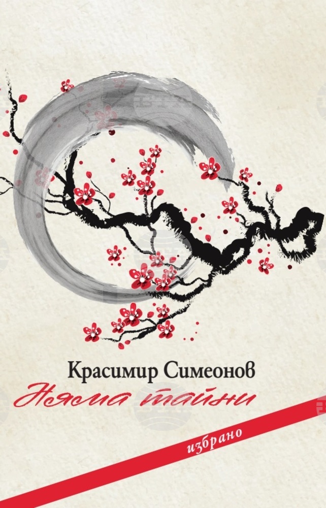 Красимир Симеонов събира свои стихове от последните 40 години в книгата „Няма тайни“