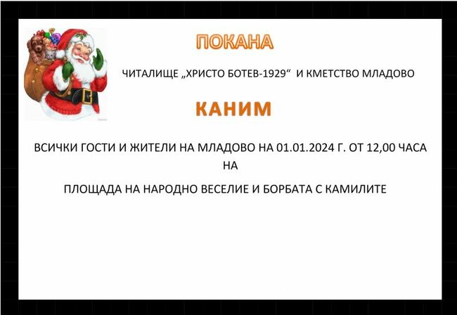 Община Сливен: На 1 януари в Младово ще проведат обичай "борба между бяла и черна камила"