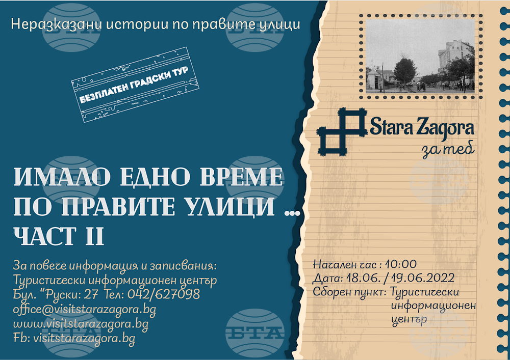 Разходки "по следите на времето" разказват любопитни истории в Стара Загора