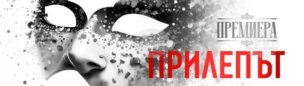 Русенската опера представя премиерно "Прилепът" от Йохан Щраус-син