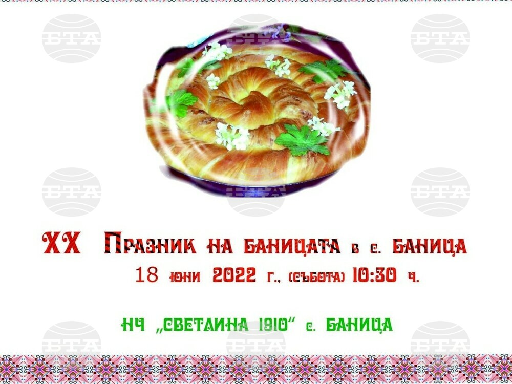 Повече от 70 кулинарни майстори се включват утре в Празника на баницата във врачанското село Баница