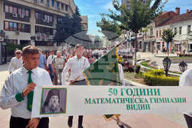 Видин - ППМГ "Екзарх Антим I" - 50-годишен юбилей