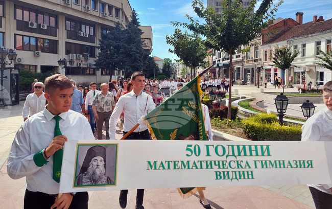 Видин - ППМГ "Екзарх Антим I" - 50-годишен юбилей