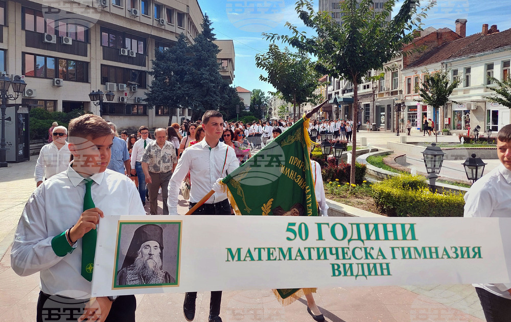 Видин - ППМГ "Екзарх Антим I" - 50-годишен юбилей