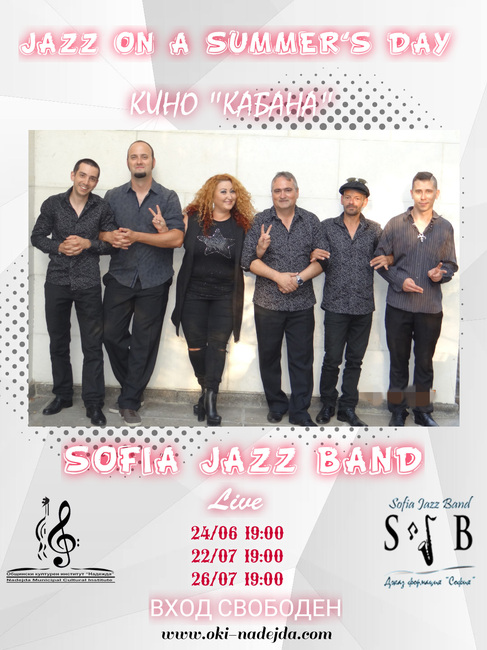 Три концертни вечери с музикантите от джаз формация „София“ 