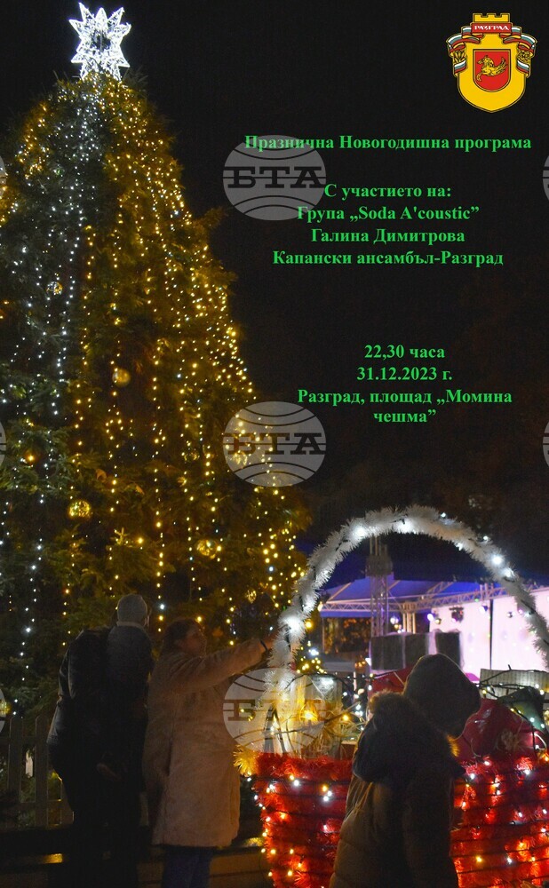 В Разград ще посрещнат Нова година на площада с група Soda A'coustic, Галина Димитрова и Капанския ансамбъл