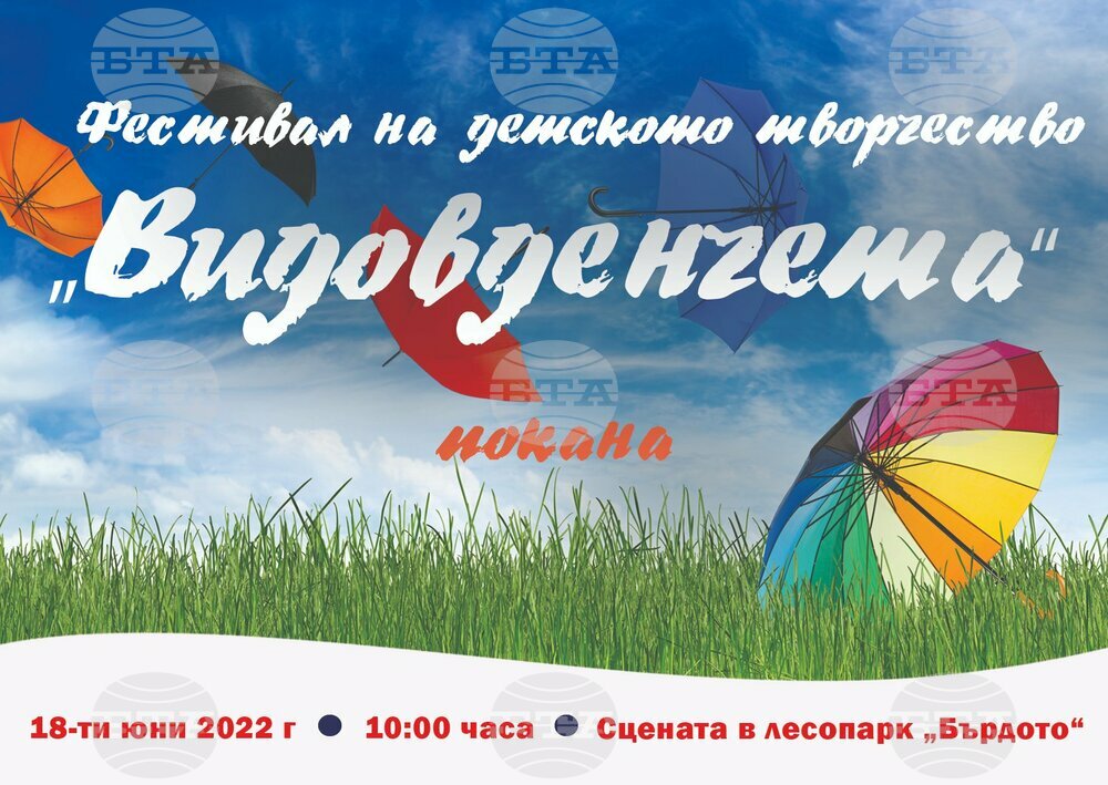 Третият фестивал на детското творчество "Видовденчета" ще се състои в Брезник