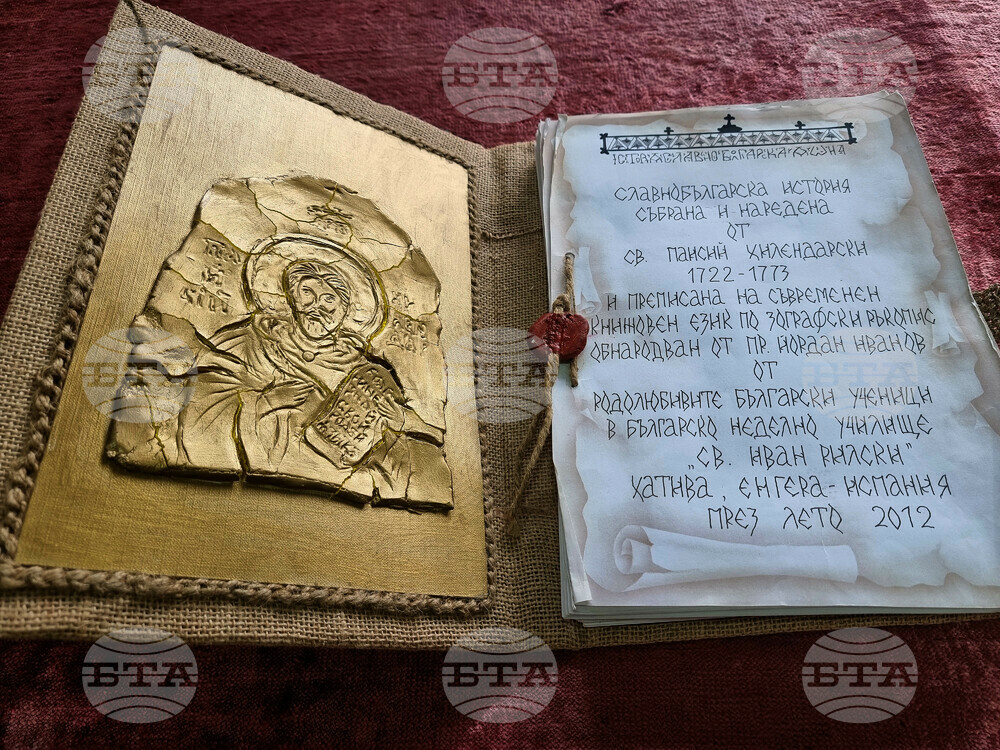 Банско - История славянобългарска - изложба – неделни училища