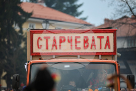 Разлог - Старчевата - фестивал