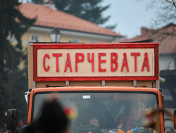 Разлог - Старчевата - фестивал