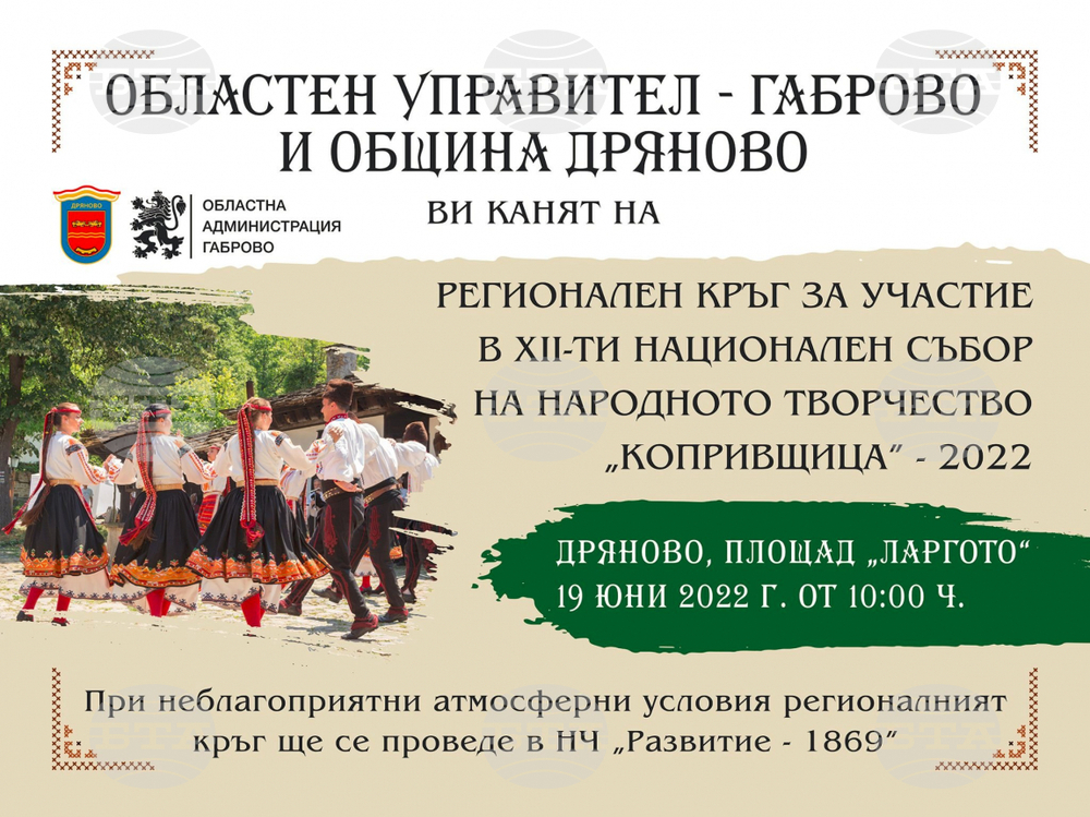 Изпълнители от 11 читалища в Габровска област се надпяват в Дряново за участие в събора на народното творчество в Копривщица