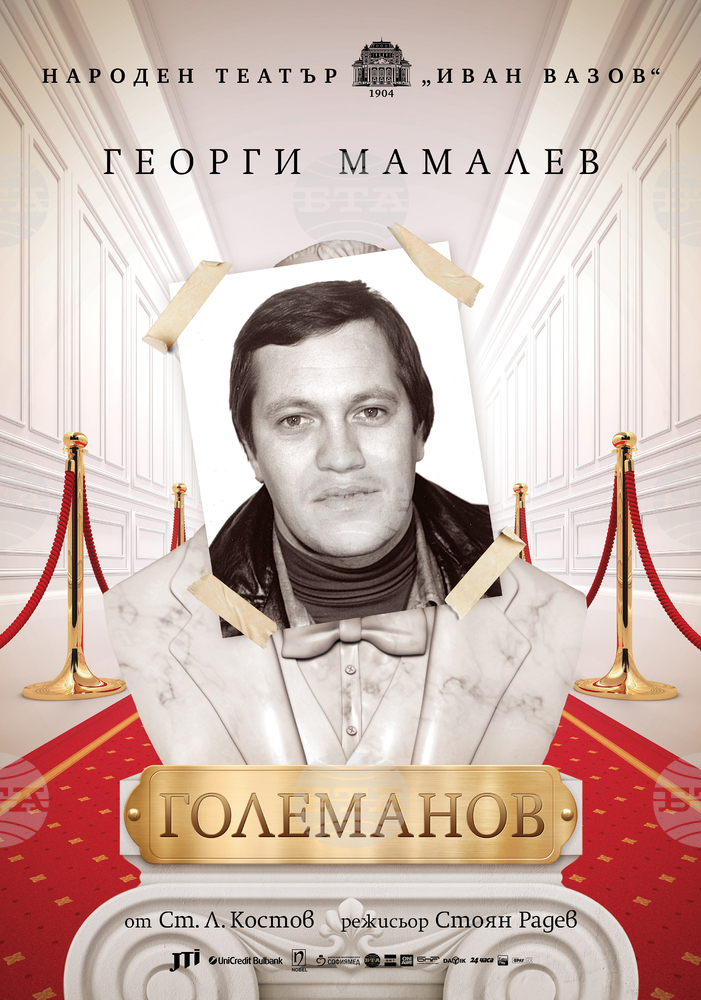 Народният театър „Иван Вазов” ще гостува в Плевен с българската класика „Големанов”