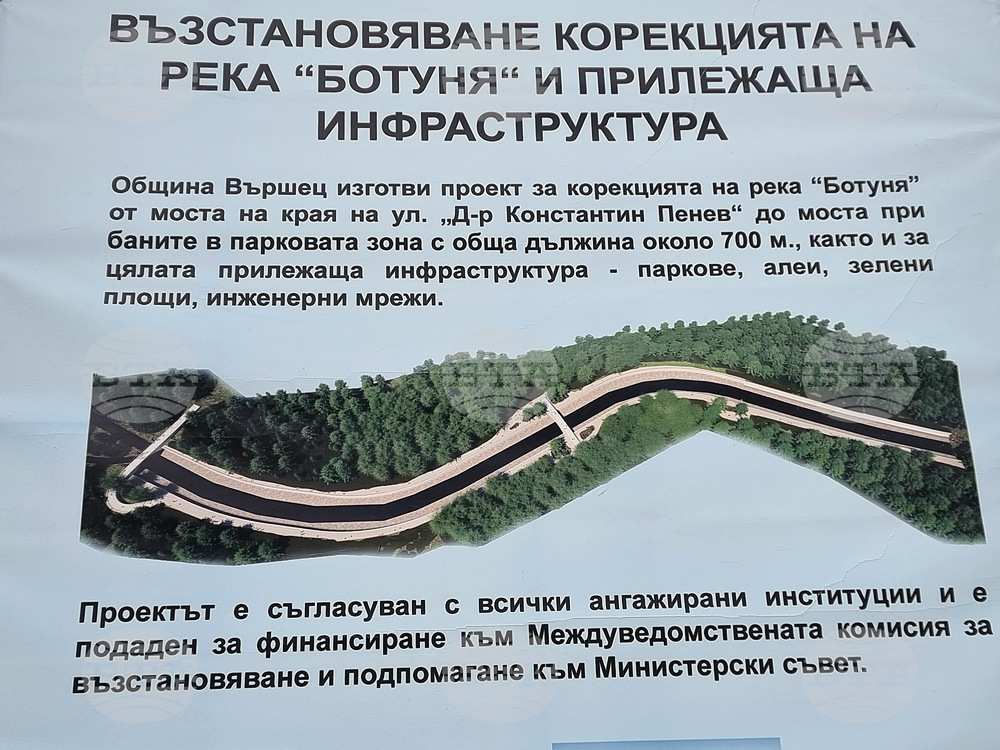 Вършец - река Ботуня - корекция