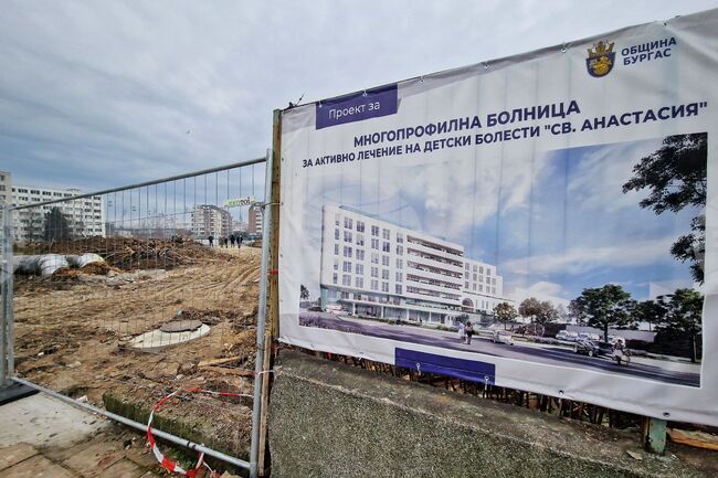 Бургас - Многопрофилна болница за активно лечение на детски болести - строителна площадка