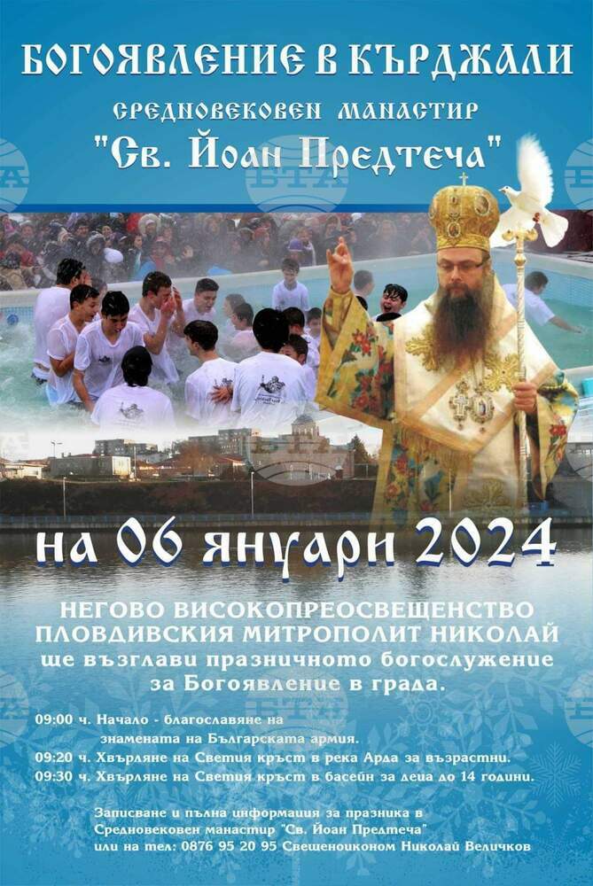 Пловдивският митрополит Николай ще възглави празничната служба за Богоявление в Кърджали