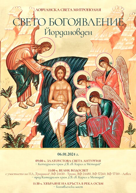 Община Ловеч: В 11.30 ч. хвърлянето на кръста на Богоявление