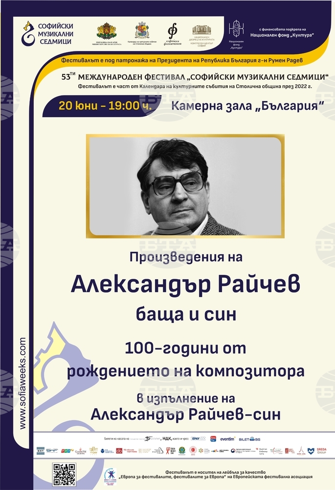 Александър Райчев-син изнася концерт в памет на своя баща