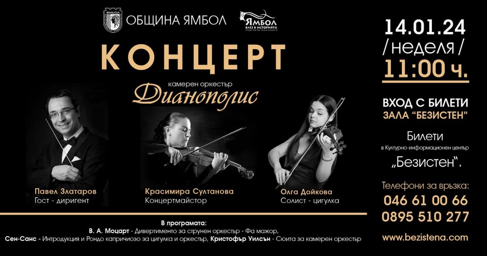 БТА :: Ямболският камерен оркестър "Дианополис" започва творческата ...