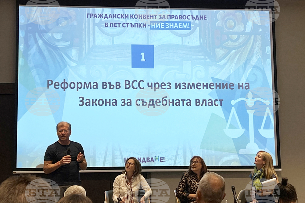 Форум - съдебната реформа