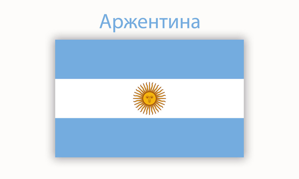 Аржентина ще експулсира иранския шарже д'афер 