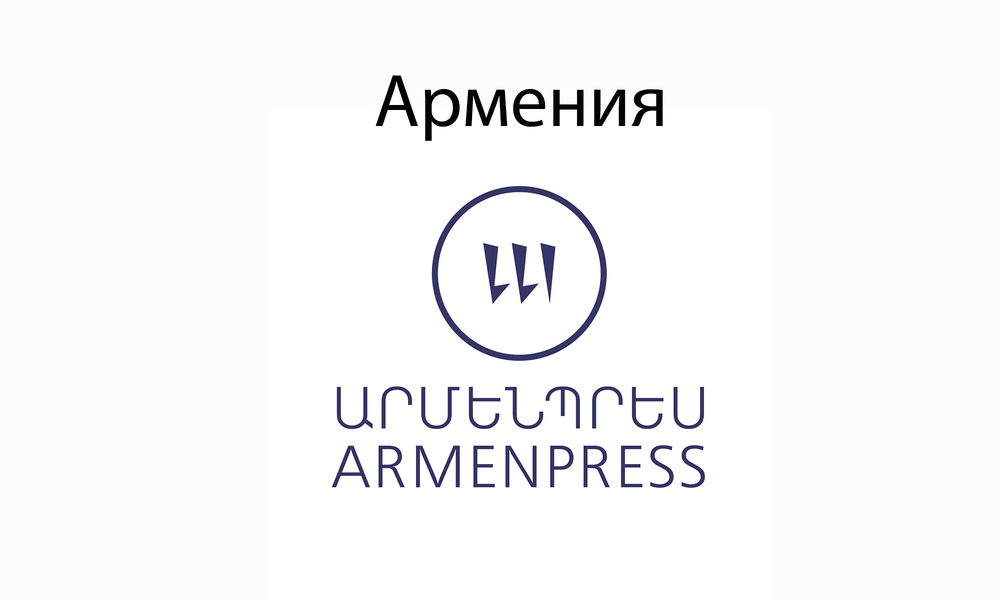 АРМЕНПРЕС: Ереван ще помогне на Индия да евакуира студентите си от Иран през арменска територия