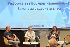 Форум - съдебната реформа