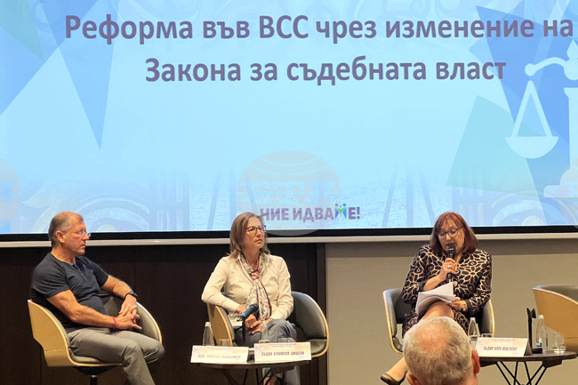 Форум - съдебната реформа