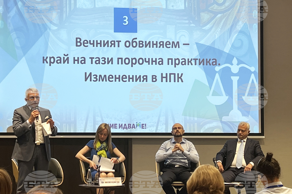 Форум - съдебната реформа