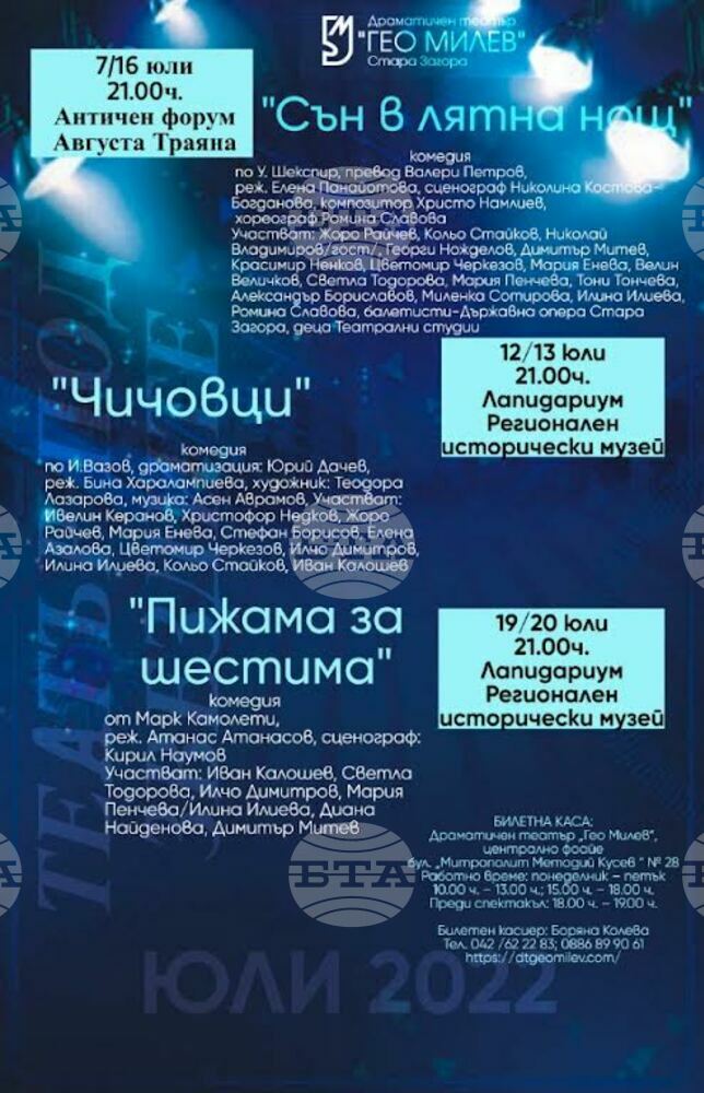 Старозагорският драматичен театър "Гео Милев" прави представления на открито през юли