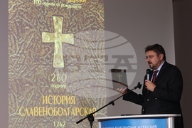 БТА - „История славянобългарска“ - ново издание - представяне