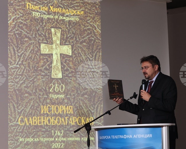 БТА - „История славянобългарска“ - ново издание - представяне