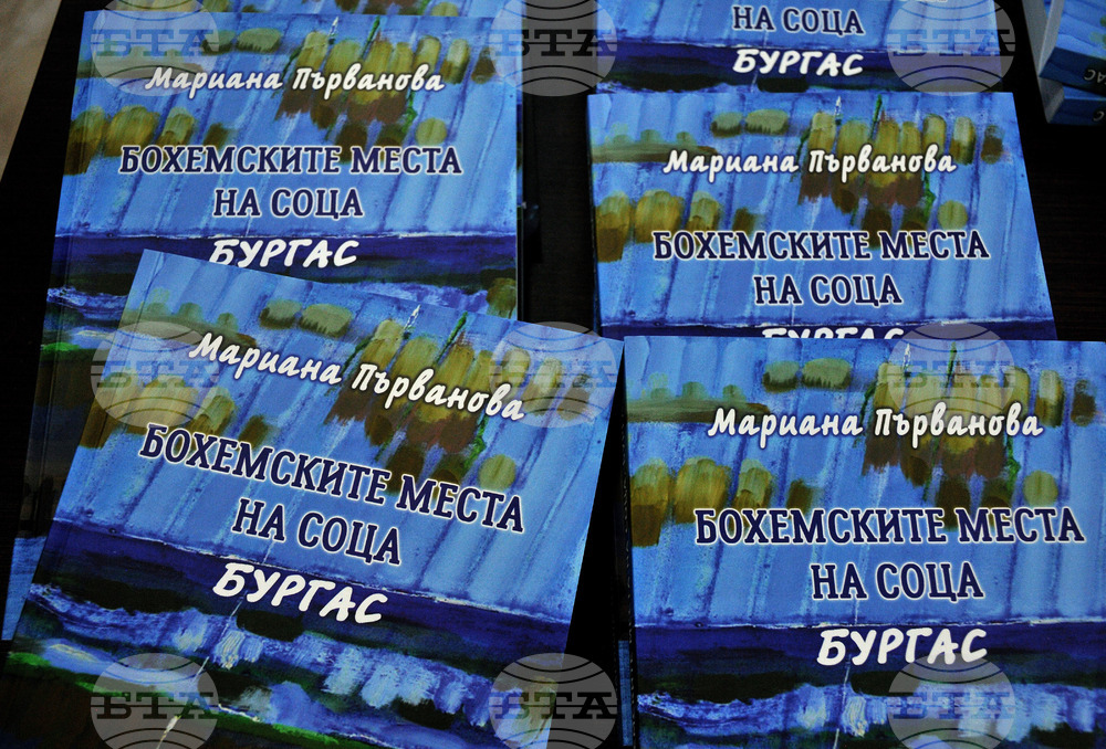 Бургас - морско казино - премиера на книга