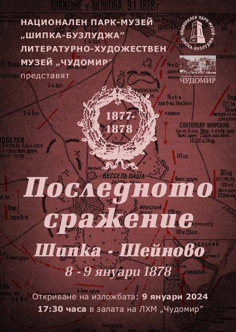 Изложба, посветена на сраженията край Шипка и Шейново през Руско-турската война, откриват в Казанлък