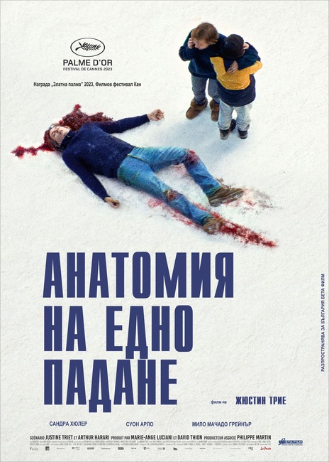 Награденият в Кан филм "Анатомия на едно падане" ще бъде представен премиерно на голям екран в Бургас