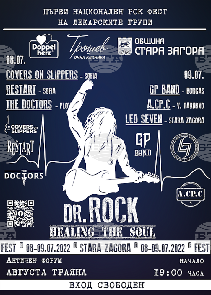 Стара Загора ще бъде домакин през юли на Dоctor Rock - рок фест с участието на лекарски групи