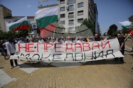 ВМРО - протест